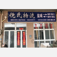 亚邦物流中心店网点
