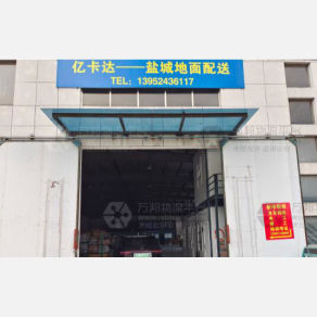 盐城亿卡达物流