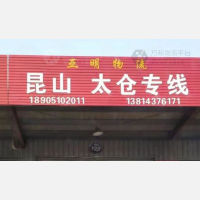 盐城亚明物流昆山线
