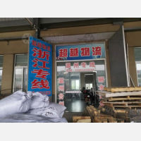 亿通物流园店网点