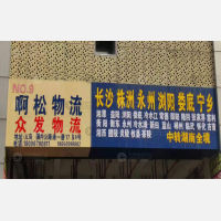 义乌到湖南长沙宁乡专线,义乌到湖南长沙宁乡直达线路,义乌到湖南长沙宁乡中转线路