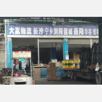 林安物流园店网点