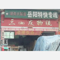 林安物流园店网点