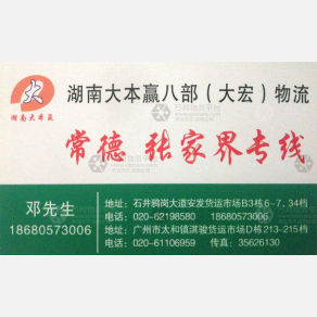 广州大宏/得宏物流