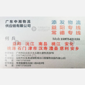 广州添发物流