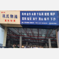 义乌到浙江金华永康专线,义乌到浙江金华永康直达线路,义乌到浙江金华永康中转线路