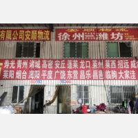 徐州到山东威海专线,徐州到山东威海直达线路,徐州到山东威海中转线路