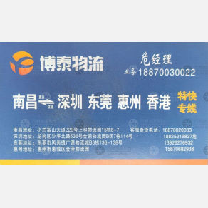 南昌博泰物流