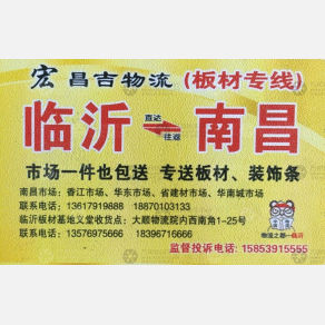 南昌宏昌吉物流