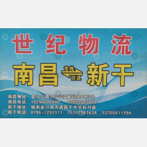 南昌世纪物流