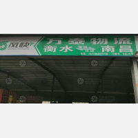 风快物流园店网点