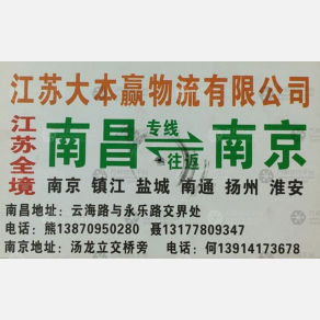 南昌大本盈物流（卸货点）