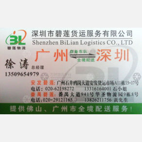 广州碧莲物流