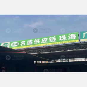 广州名盛物流