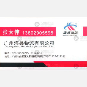 广州海鑫物流成都重庆线