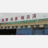 锦邦货运市场店网点