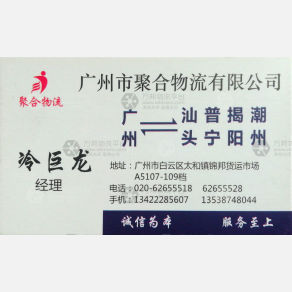 广州聚合物流