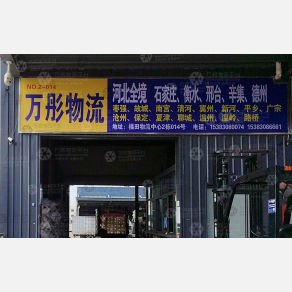 义乌万彤物流