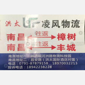 南昌凌风物流