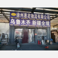 徐州到新疆阿克苏专线,徐州到新疆阿克苏直达线路,徐州到新疆阿克苏中转线路