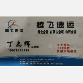 南昌腾飞/云悦物流