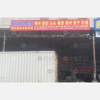 银燕物流基地店网点