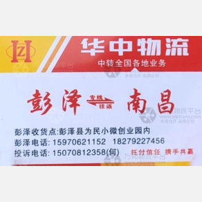 南昌华中物流