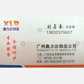 广州鑫力达物流