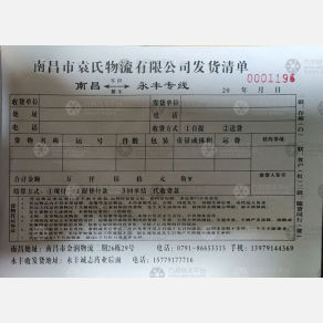 南昌袁氏物流