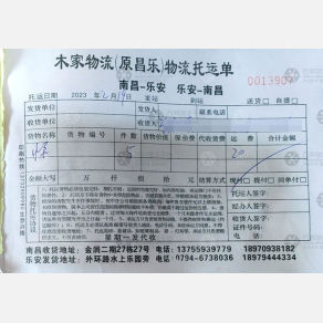 南昌木家/昌乐物流