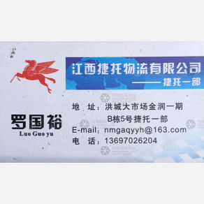 南昌捷托一部物流