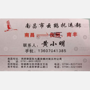 南昌云鹤/同兴物流