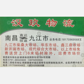 南昌汉玖物流