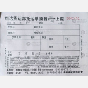 南昌翔达/万顺物流