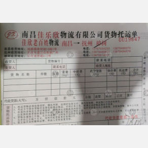 南昌佳欣/老百姓物流