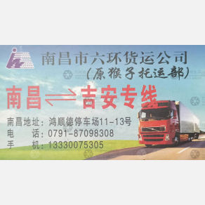 南昌一环/六环物流
