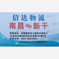 南昌信达物流