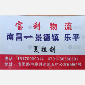 南昌宝利物流