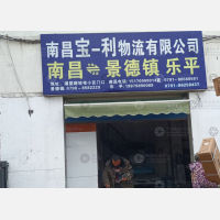 南昌到江西景德镇昌江区专线,南昌到江西景德镇昌江区直达线路,南昌到江西景德镇昌江区中转线路