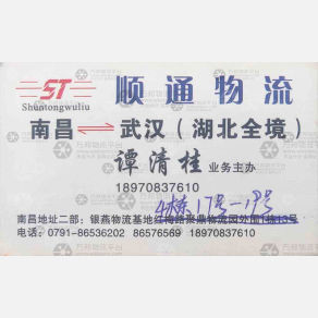 南昌顺通物流武汉线