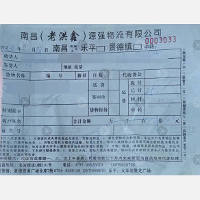 南昌源强/老洪鑫物流