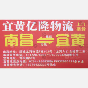 南昌集啸/亿隆物流
