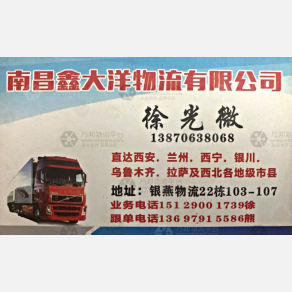 南昌鑫大洋物流