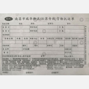 南昌瑞华物流