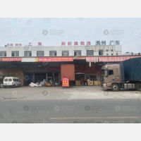 银燕物流基地店网点