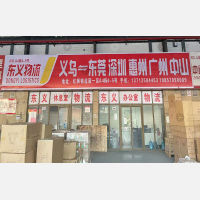红狮物流园一区店网点