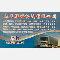 南昌胜海物流