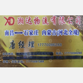 南昌湘达物流
