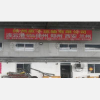 万发国际物流园店网点