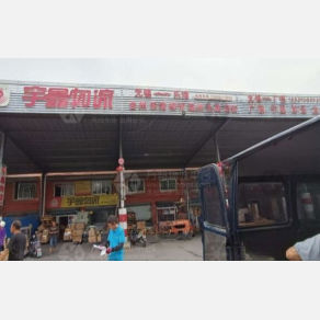 无锡宇鑫物流